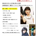 小倉美咲(7歳)ちゃんを探しています。行方不明から4か月・・・。「拡散希望」
