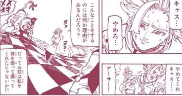 七つの大罪キャスの正体とは 最高神や混沌や煉獄との関係を考察 ワンピース呪術廻戦ネタバレ漫画考察
