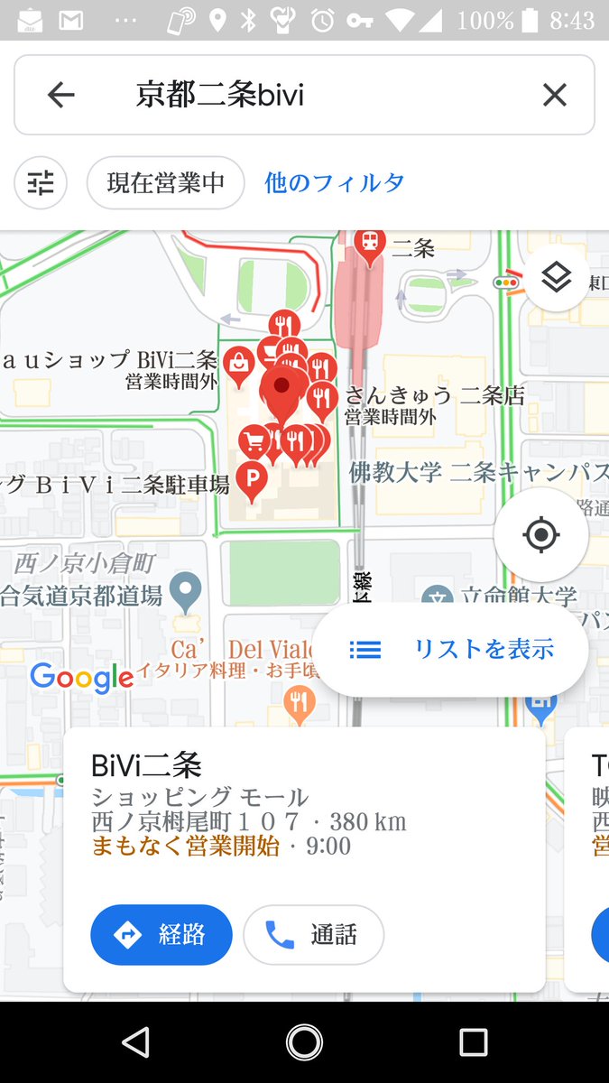京都二条