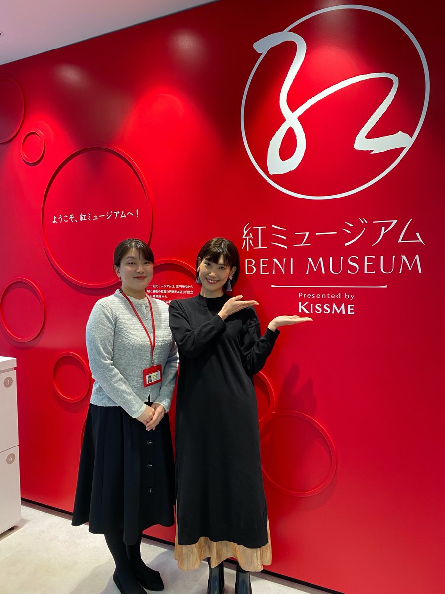 紅ミュージアム 紅ミュージアム