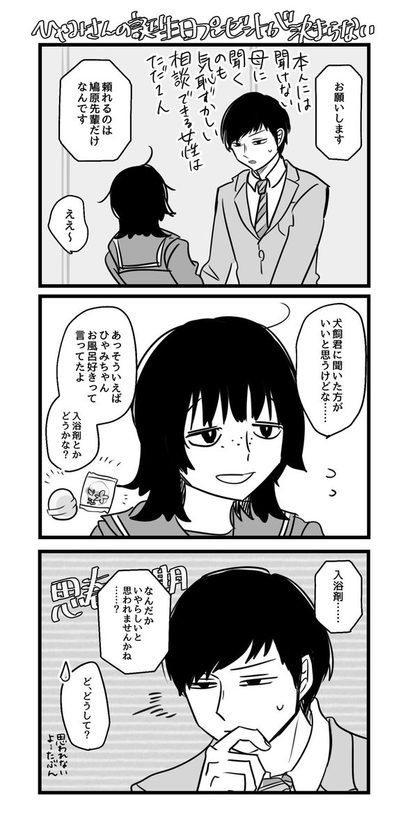 34 辻ひゃみの辻くんと鳩原先輩