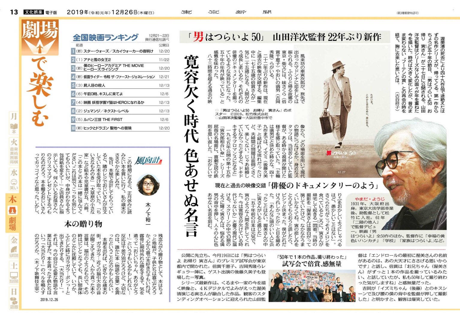 Tarama Taruhei 男はつらいよ 寅さん見てますか 第1作に出演 初代満男50歳 和菓子店継ぎ奮闘 12 31 19 東京新聞 東京人編集部から 葛飾区 Movies 映画 気になる映画 男はつらいよ Newspapers 東京新聞 1969年のtoday 19年のtoday