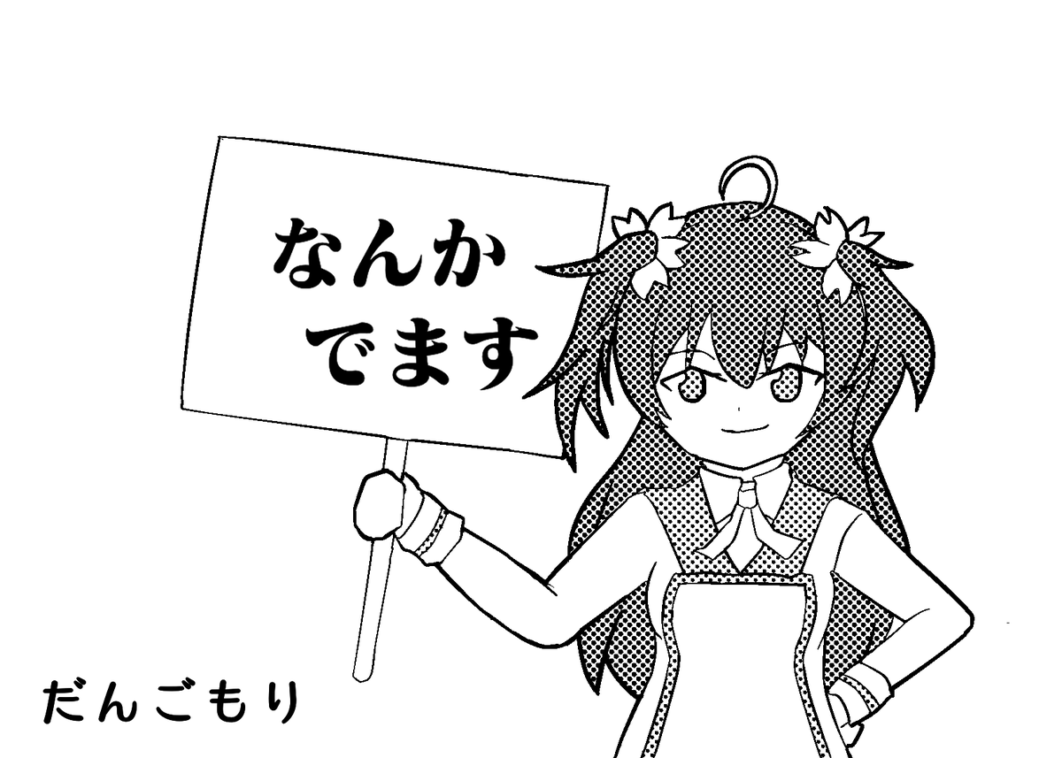 こっそりと参加します
内容は未定です #とじオンリー