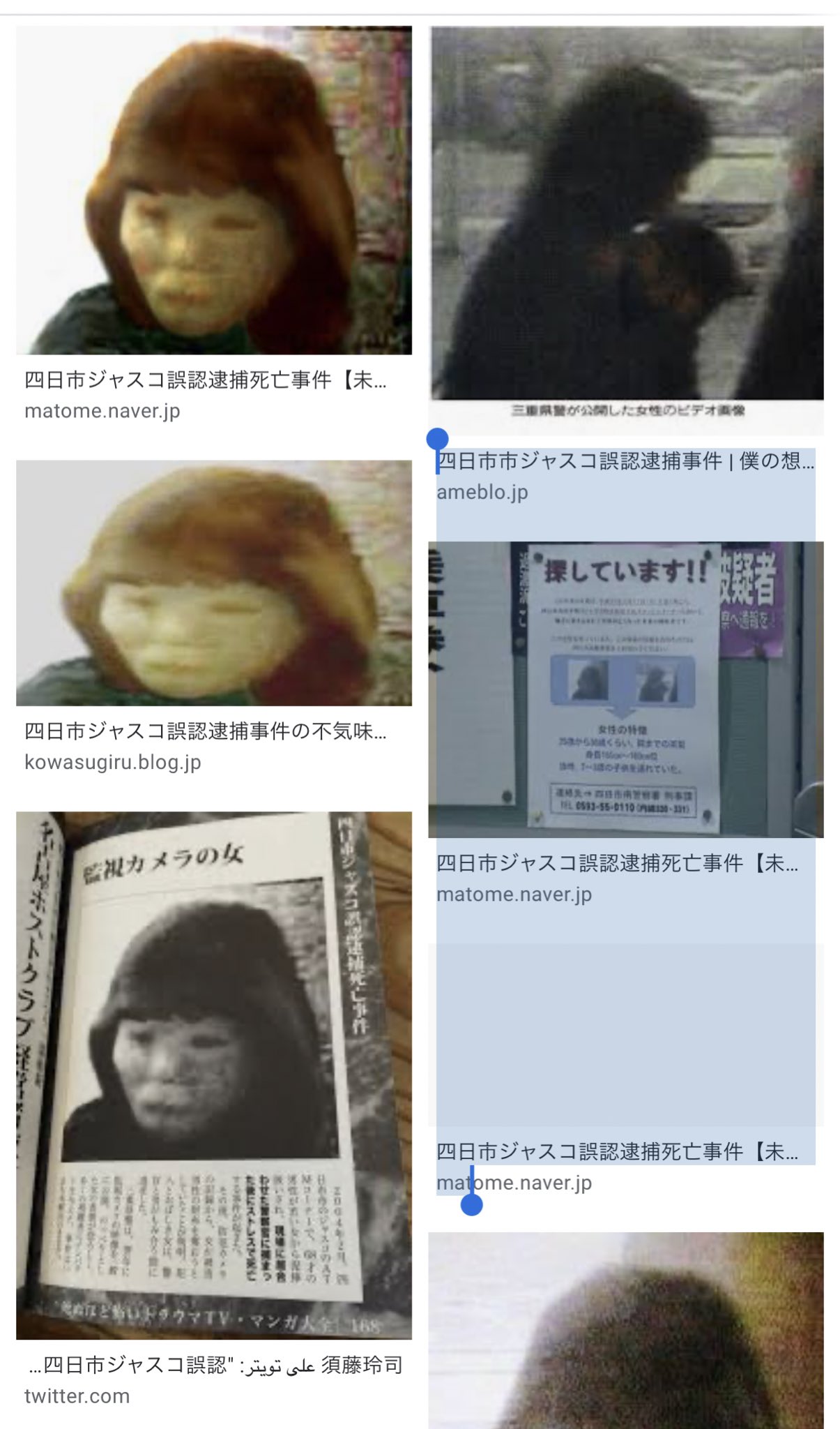 O M これ 犯人の女性の写真が何でこんな写りになったのかて怖かった記憶が