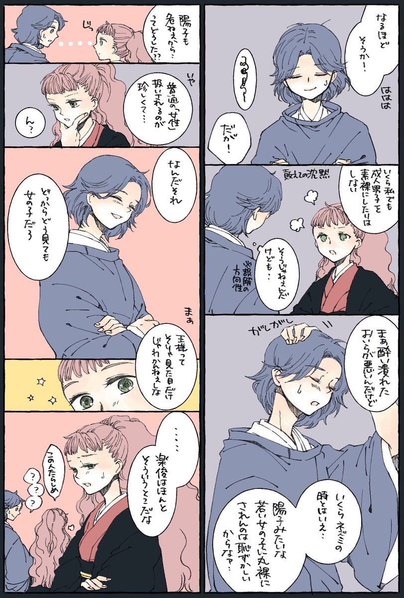 続き 楽俊が陽子に慎みを持てっていうことは陽子のことを大前提としてまず女性だとい だまこの漫画