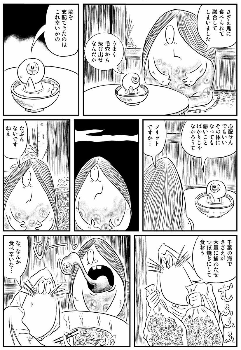 フュージョン漫画
「さざえ鬼太郎」
#ゲゲゲの鬼太郎 