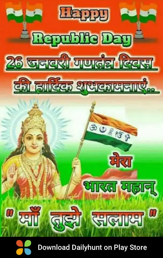 VBjym4's tweet photo. सभी देश वासियों को गणतंत्र दिवस की हार्दिक शुभकामनाएं।। https://t.co/vBkIFEmBmp