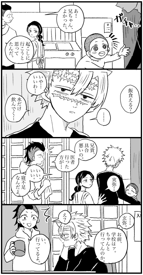 不死川玄弥 玄実 実弥の神様になりたい玄弥の話 モブさね 父実表現あり ものすごく暗いス なす美の漫画