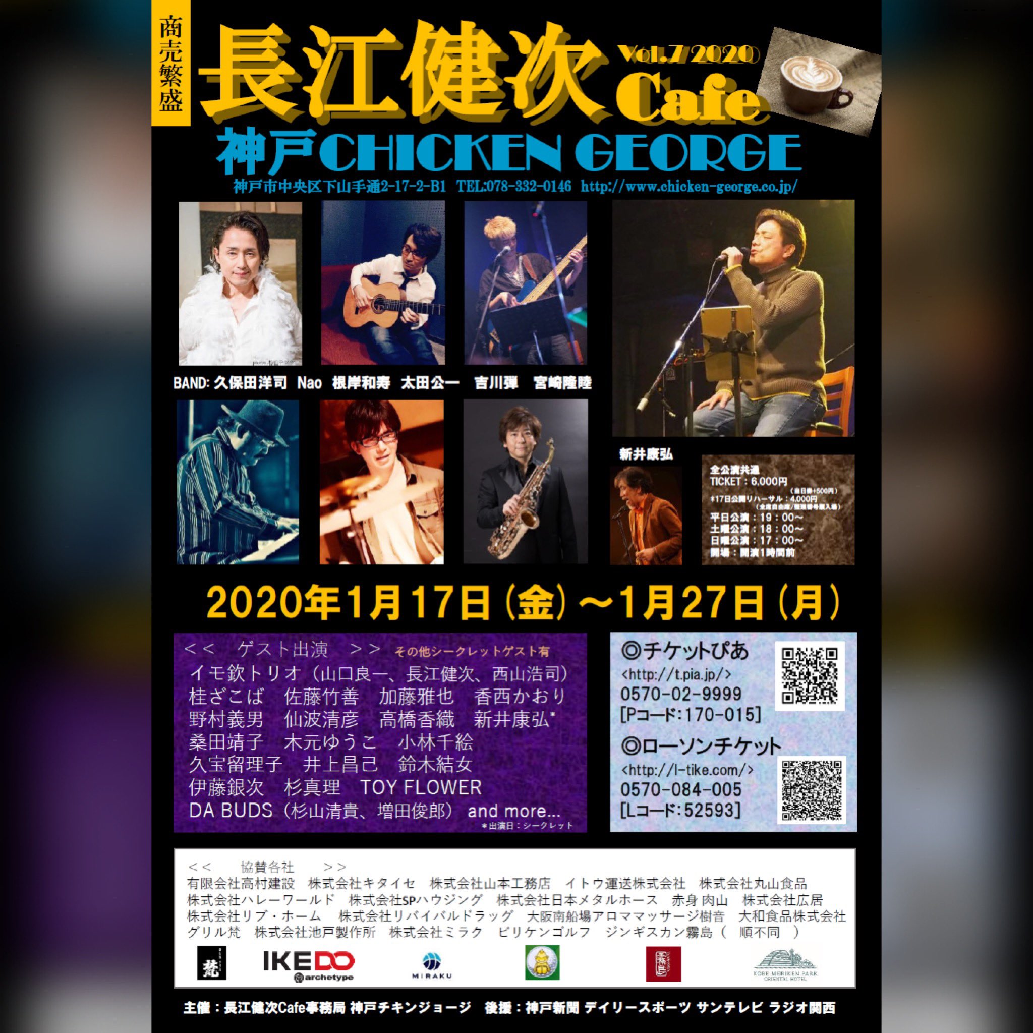 鈴木結女 30th Anniversary Year 久宝ちゃんと移動中 いざ神戸チキンジョージへgo 17時開演 お待ちしております 神戸チキンジョージ 長江健次カフェ 久宝留理子 井上昌己 鈴木結女 鈴木結女 30th Anniversary Year 久宝ちゃんと移動中 いざ神戸チキンジョージへgo 17時開演 お待ちしております 神戸チキンジョージ 長江健次カフェ 久宝留理子 井上昌己 鈴木結女