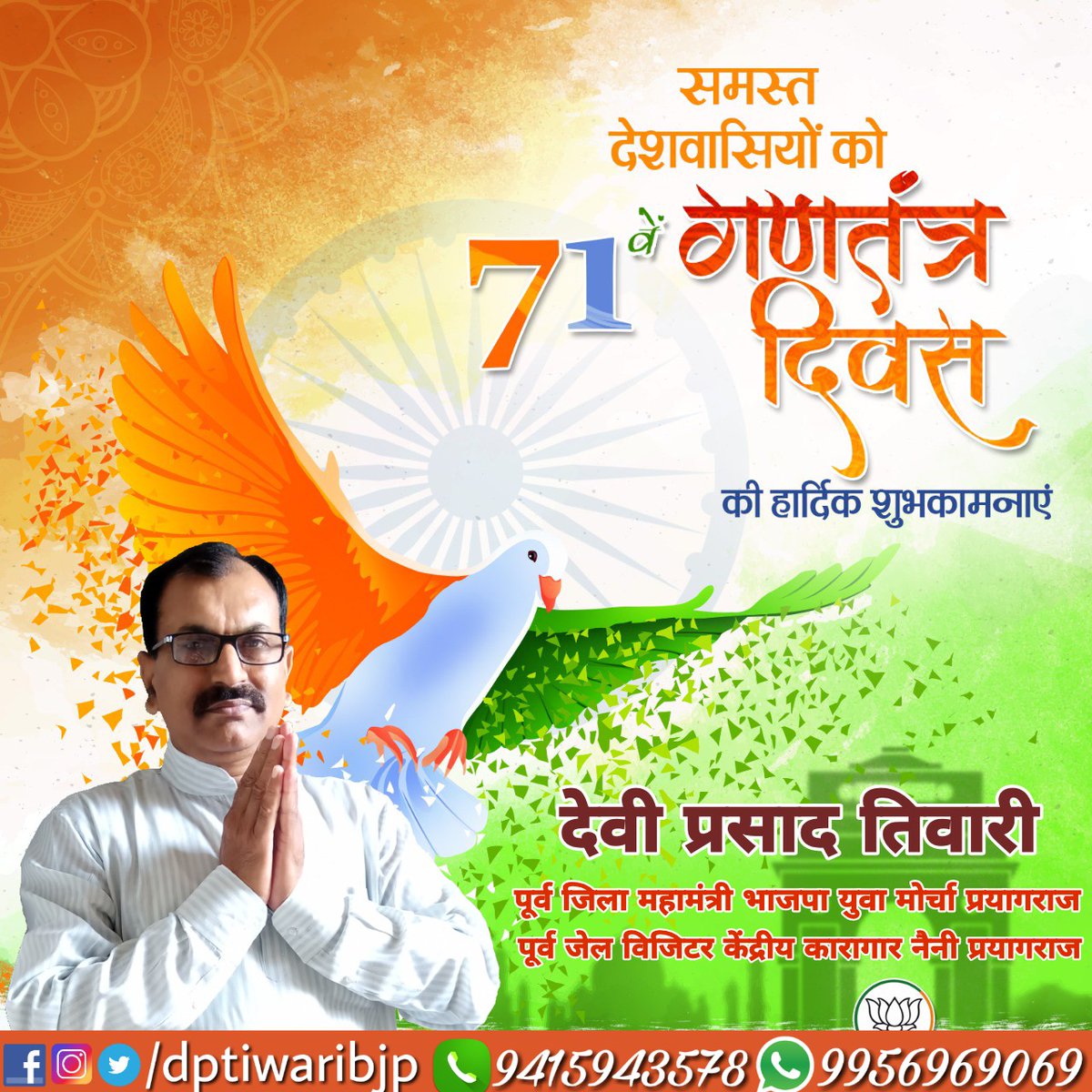 DPTiwariBJP's tweet photo. आप सभी को #गणतंत्र_दिवस की हार्दिक शुभकामनाएं

#RepublicDay https://t.co/jNCcJfwXAY