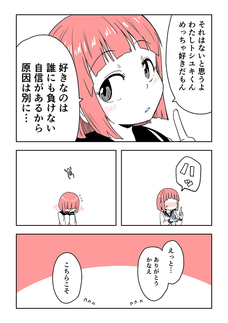 幼なじみがカエルになってやってきた 