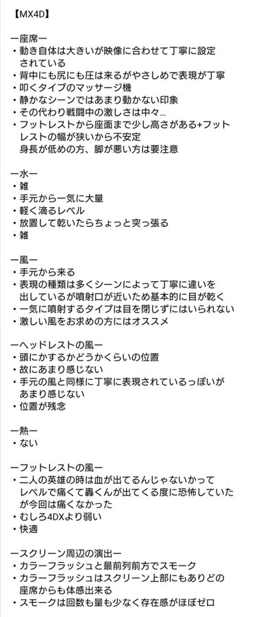 4dxとmx4dの違いと感想 圧倒的に4dxをオススメしたい理由 Cinebad Blog