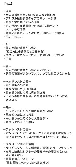 4dxとmx4dの違いと感想 圧倒的に4dxをオススメしたい理由 Cinebad Blog