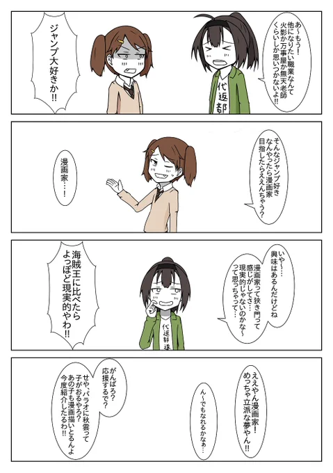 秋月へのフォロー回(終)
漫画家志望へ転向 