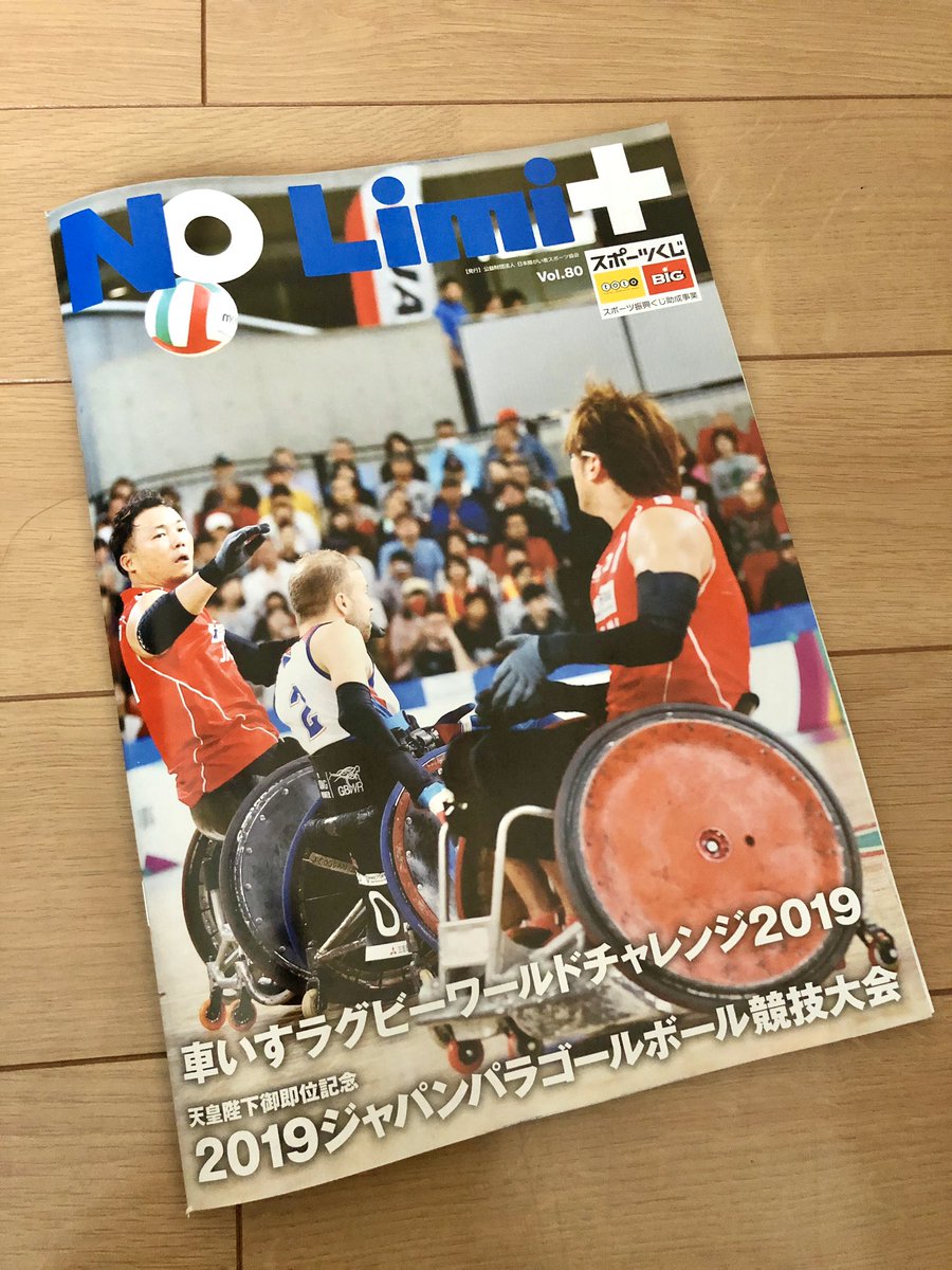 初級障害者スポーツ指導員