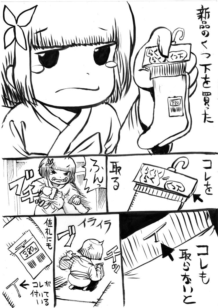 出張版ざしきわらしのタタミちゃん01 