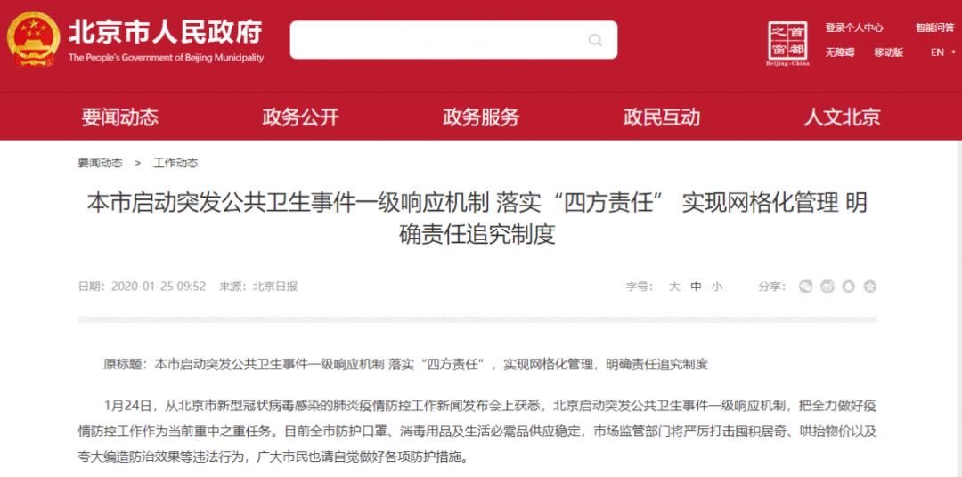 11. " #Beijing just declared a first level emergency response. All interstate transportation services going in and out of Beijing are suspended beginning tomorrow."