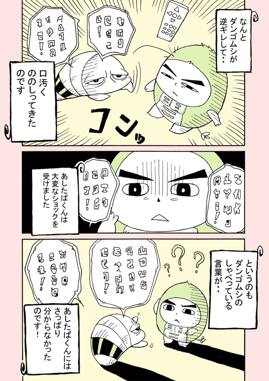 あしたばくん 二話 #漫画 #オリジナル #ファンタジー #オリキャラ #妖精 #短編 #カラー #ギャグ #あしたば #伊豆大島 https://t.co/E6Tf1EB7Zr 