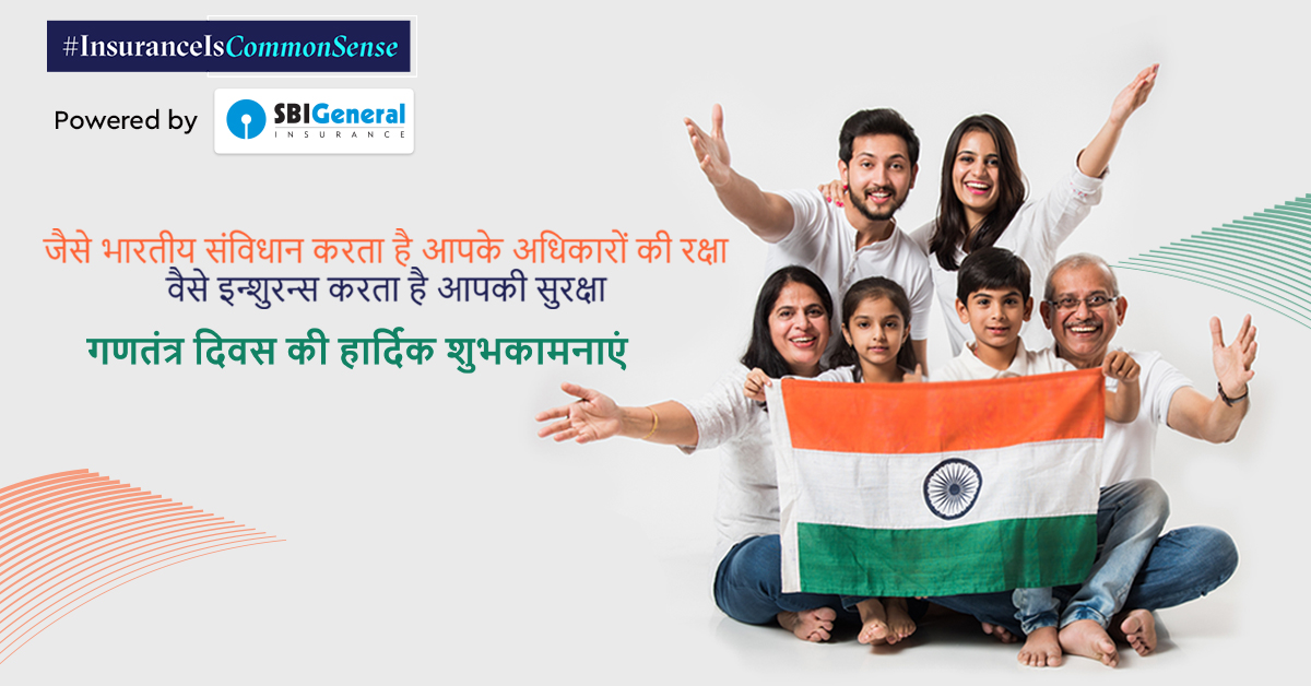 Insurance_Aware's tweet photo. इस गणतंत्र दिवस, अपनी और अपने परिवार की सुरक्षा इन्शुरन्स द्वारा निश्चित करें क्यूंकि #InsuranceIsCommonSense
#HappyRepublicDay #India #RepublicDay2020 #RepublicDayIndia https://t.co/D2RWEJHjqi
