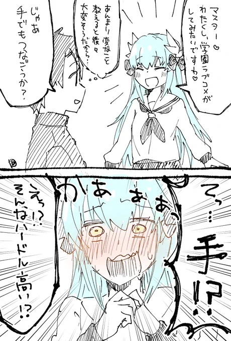 ぐだ清ぐだ 