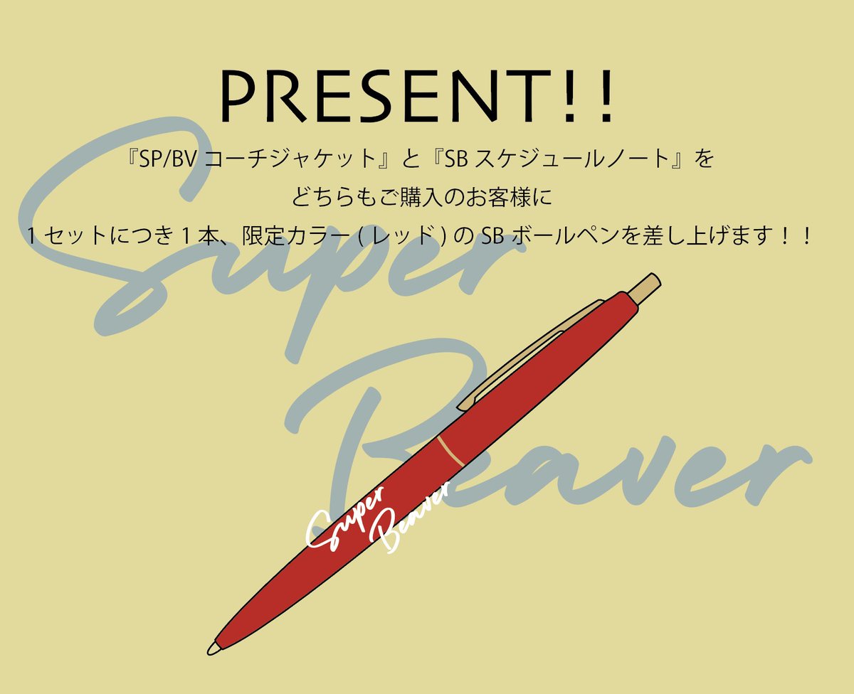 受注生産グッズ②】 ◾︎SP/BVコーチジャケット ◾︎SBスケジュール
