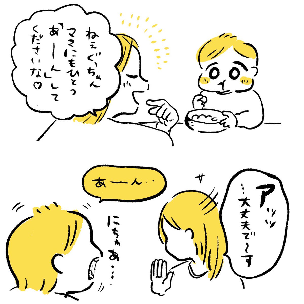 求めていたあーんじゃなかった回 