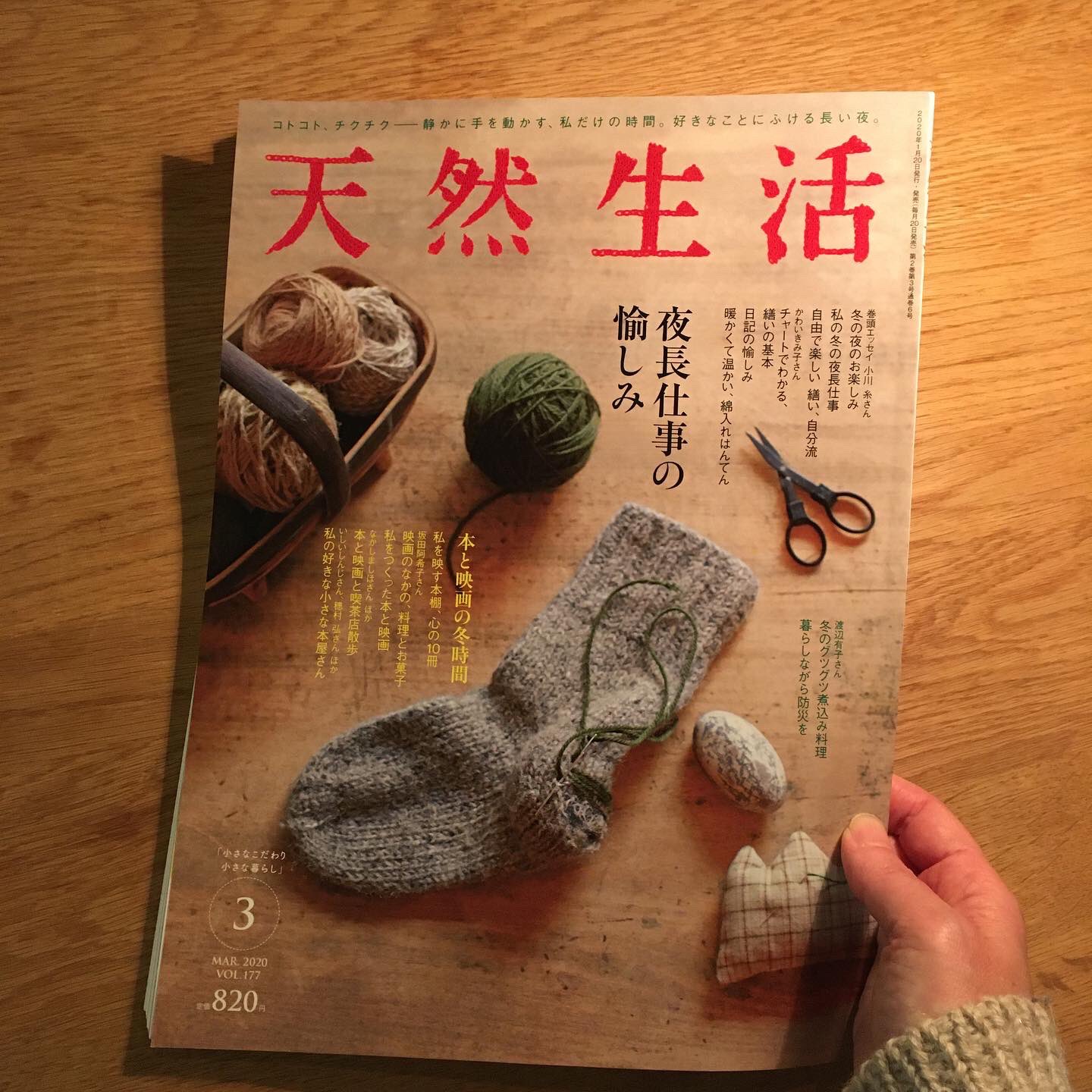 تويتر 天然生活 على تويتر 天然生活3月号は 夜長仕事 の愉しみ と 本と映画の冬時間 特集です かわいきみ子先生の繕いの基本もとても分かりやすくおすすめです 渡辺有子さんの煮込み料理 暮らしながら整える防災のアイデアなども 冬の夜 仕事のお供にぜひ