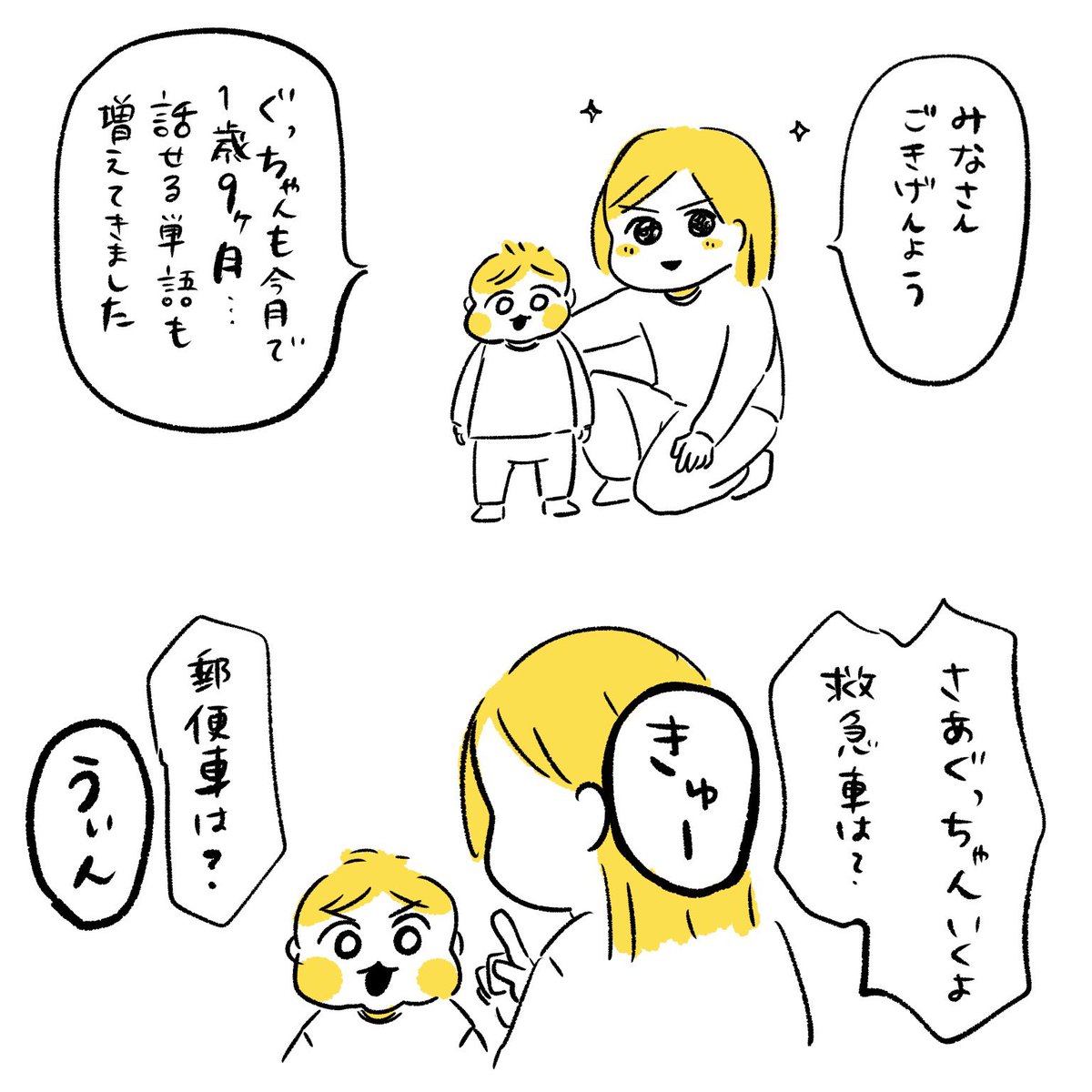 喋られるようになった息子 