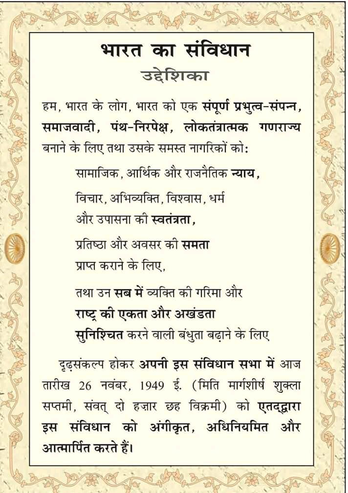 सभी देशवासियों को गणतंत्र दिवस की हार्दिक शुभकामनाएँ। 🙏🙏 70 साल पहले आज के दिन संविधान लागू हुआ था। हमारा संविधान केवल एक लीगल डॉक्युमेन्ट नहीं है, यह एक सपना है, एक सोच है, प्रगतिशील विचारों का एक फ़्रेमवर्क है, जिसको हासिल करने के लिए हमारे पुरखों ने लाखों क़ुर्बानियाँ दी।