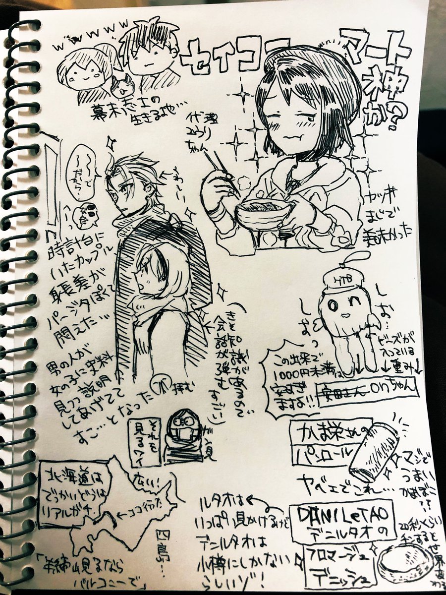 六花/亭のミニノートが可愛くて買った…ので今日のハイライトと昨日今日で特に美味しかったやつのらくがき 