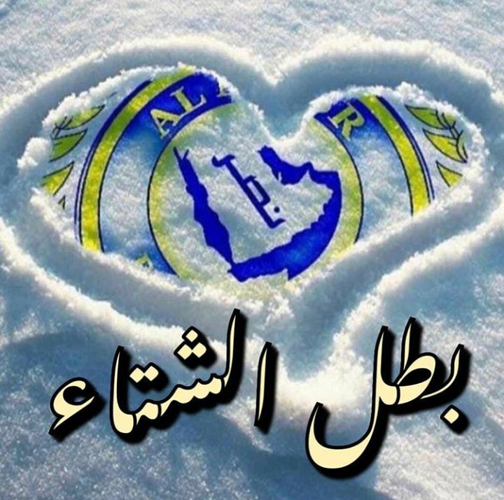 #صداره_غصب يستاهل العالمي💛💙