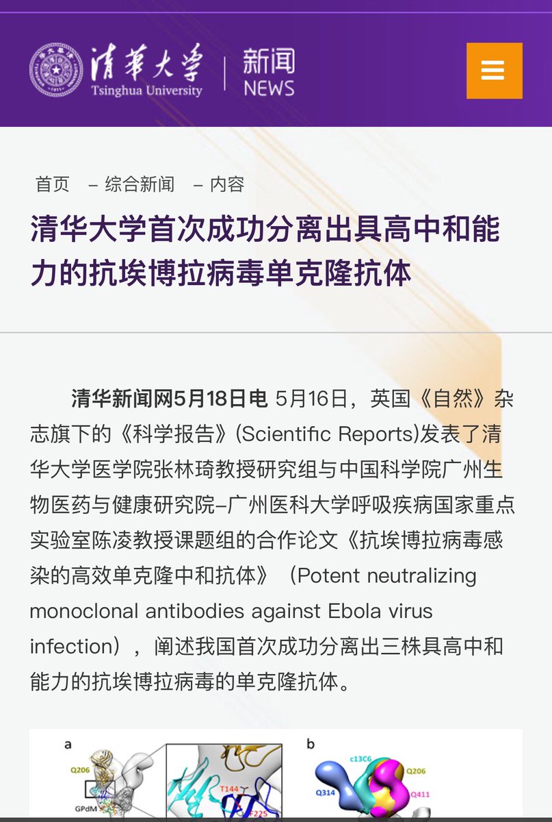 96年 她是作为千人计划进入美国 然后转战加拿大实验室多年来 邱香果带了大批的中国学生 和中国大学有定期访问看 她和清华一起研发的Ebola抗体奇怪的是 ZMapp是一家加州的公司在生产疫苗 查查是不是江绵恒的呀？！ http://news.tsinghua.edu.cn/publish/thunews/10303/2016/20160518152930545311332/20160518152930545311332_.html