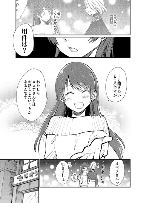 女装してオフ会に参加したら説教された ♯女装オフ会 4 