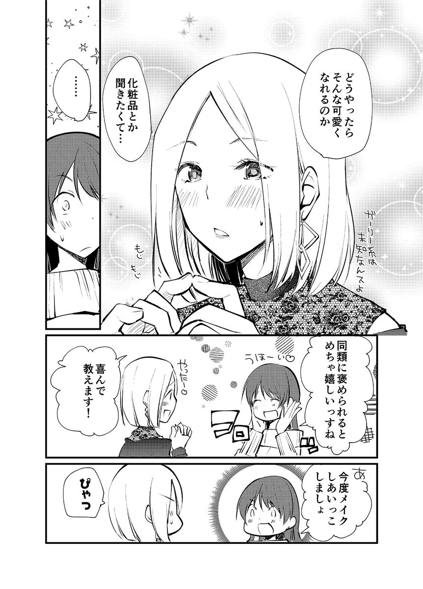 女装してオフ会に参加したら説教された ♯女装オフ会 4 