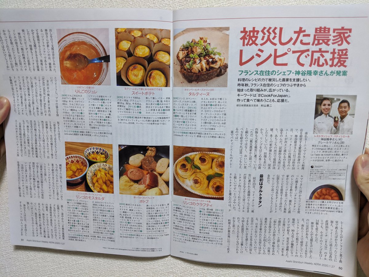 被災地農家応援レシピ Twitter Search