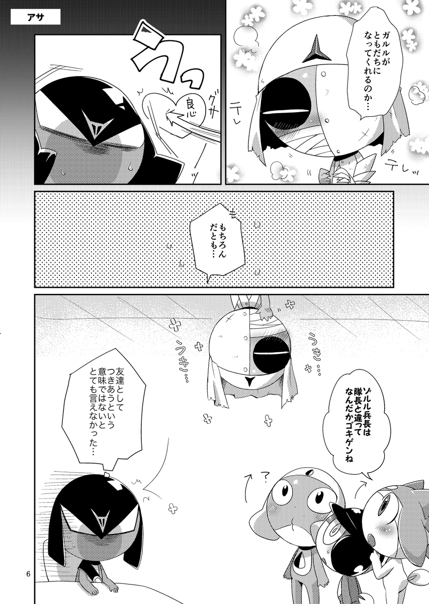 HARU26にて、アサさん・相良さん・錦の3人によるガルゾル合同誌『がらくたハート』(全年齢)を発行します。表紙はアサさんです!
今回はサークルも合同です。詳細は後日pixivへのサンプルup時にお知らせしますね。 
