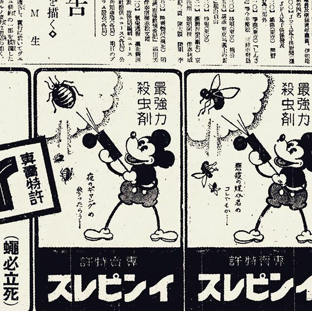 DesignisPlay's tweet photo. 新年快樂! 🎊🌝 Happy Lunar New Year! Today’s new moon ushers in “The Year of the Rat” in the Chinese zodiac cycle. 🧧🐭
-
May your new year be pest-free! Both literally—and metaphorically. From a Japanese ad in a Taiwanese newspaper, early 20th century.
… https://t.co/vlbUgtQJE5 https://t.co/WsaN9TDvEi