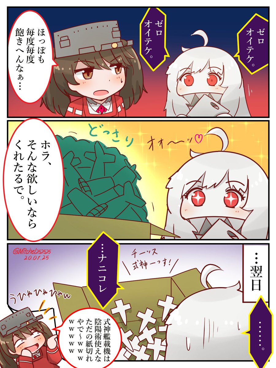 RJとほっぽとゼロの式神
#艦これ版深夜の真剣お絵描き60分一本勝負
#艦これ版真剣お絵描き60分一本勝負_20200125 