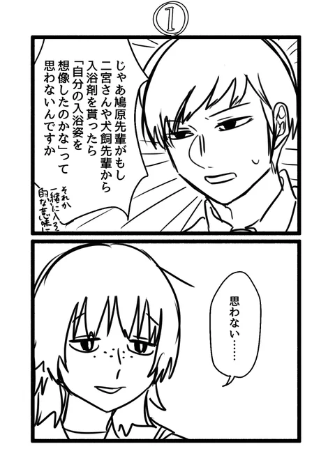 おまけ2つ 