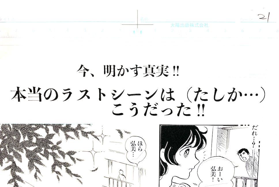 #COMITIA131 新刊『風に逢った日 他、一編』近日中に入稿できる予定。内容は17年前にひっそり小部数で作った『Hissori』とほぼ同じですが、17年前には明かさなかった『風に逢った日』本当のラストシーンと、そうなった経緯を明かしています。今でも最初に描いたやつの方がよかったと思うんだけどな? 