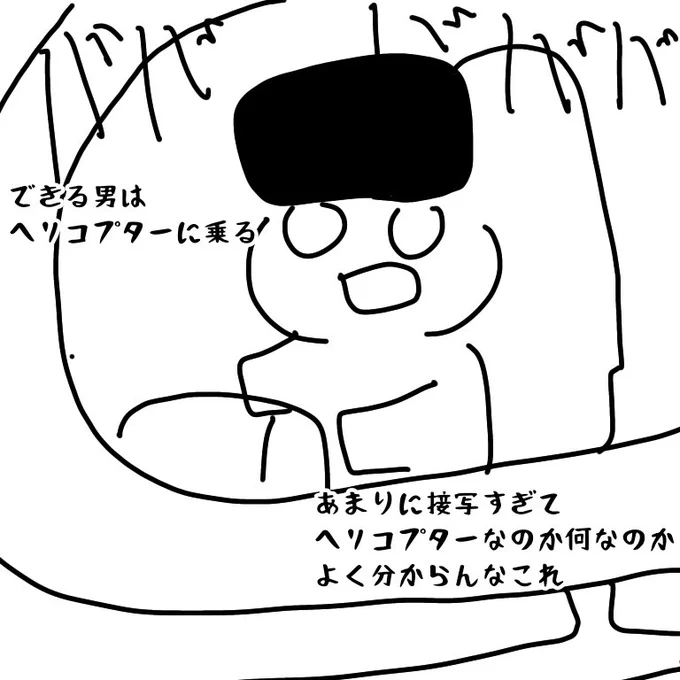 ヘリコプターに乗るうらじーみる描きました(白目) 