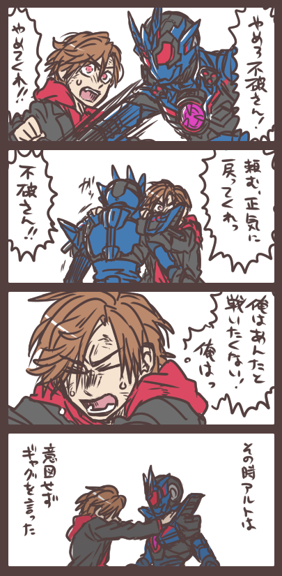 もしなんらかの理由で不破さんが暴走したらどう正気に戻るのか、という妄想 