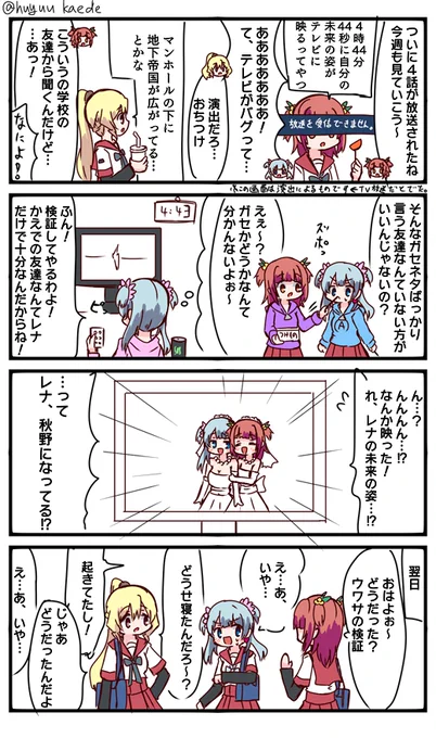 かもれと学ぶ「マギレコアニメ第4話…その1」今週も感想を長きにわたって実況していきたいと思います。まずは最初のとこ
三人ともお誕生日おめでとう
 #秋野かえで生誕祭 
 #水波レナ生誕祭 
 #十咎ももこ生誕祭 