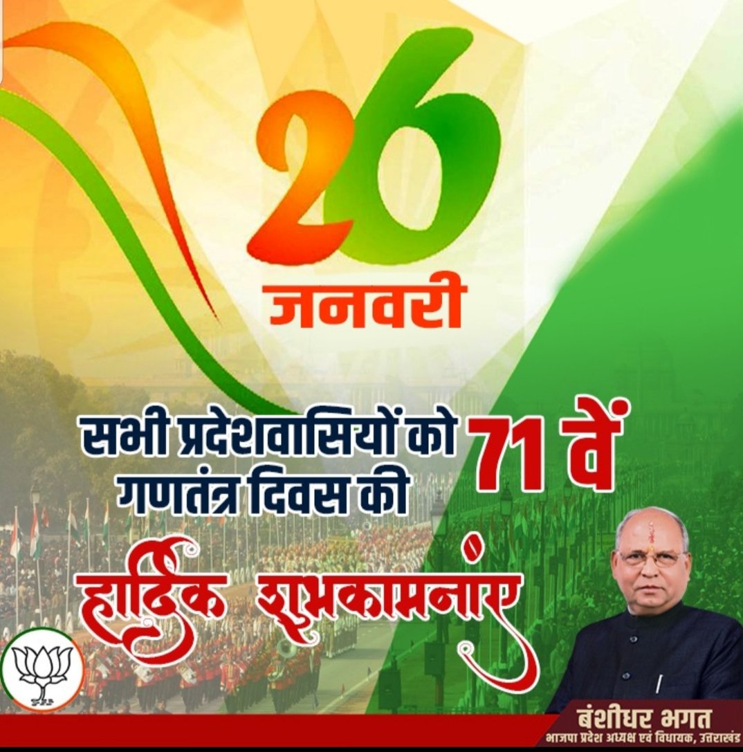 भारतीय लोकतंत्र के महापर्व गणतंत्र दिवस की समस्त प्रदेशवासियों को हार्दिक बधाई एवम शुभकामनाएं!

#HappyRepublicDay2020