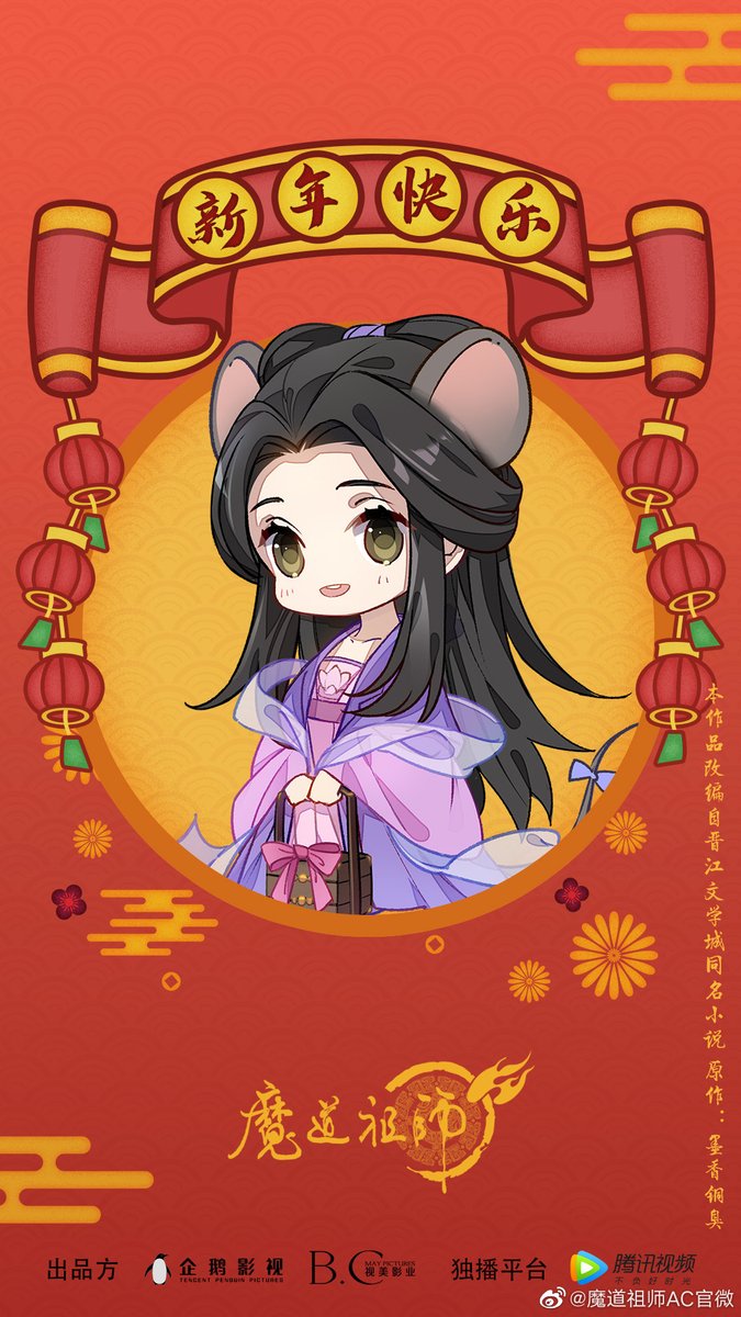 A conta oficial do donghua no Weibo liberou mais imagens comemorativas do Ano Novo Chinês, dessa vez com chibis de Jin ZiXuan e Jiang YanLi~ 😍💕

Via: 魔道祖师AC官微