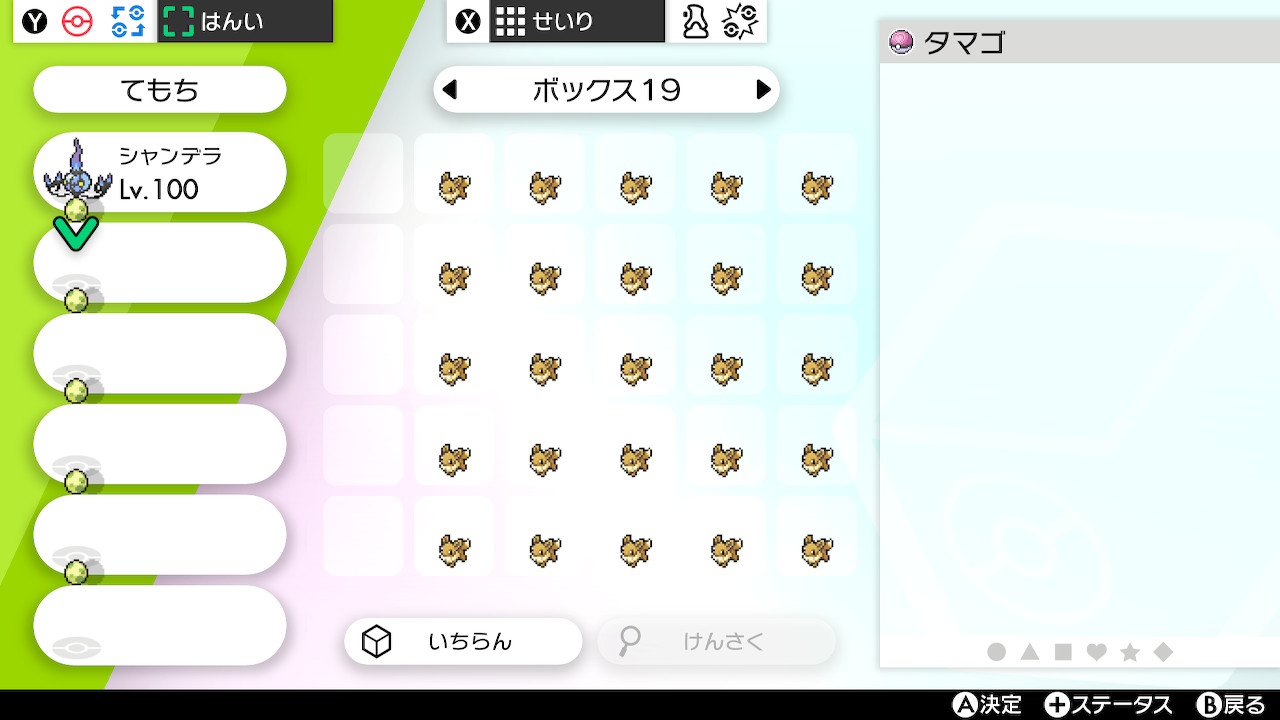 Twitter 上的 熊猫シラ ポケモン剣盾の色違い厳選で思い付いた イーブイのような孵化の歩数に時間がかかるポケモン はタマゴがボックスに溜まりがちなので このように配置して 5個だけタマゴを貰っては手持ちに纏めて加えると効率がいい これで余すことなく孵化