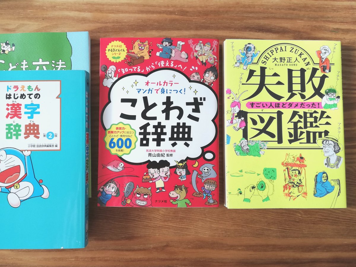 さっそく昨日購入したことわざ辞典
朝ずっと読んでいたらしい〜(わたしは寝てた?)
「子はかすがい」ということわざが心に響いたらしい笑 