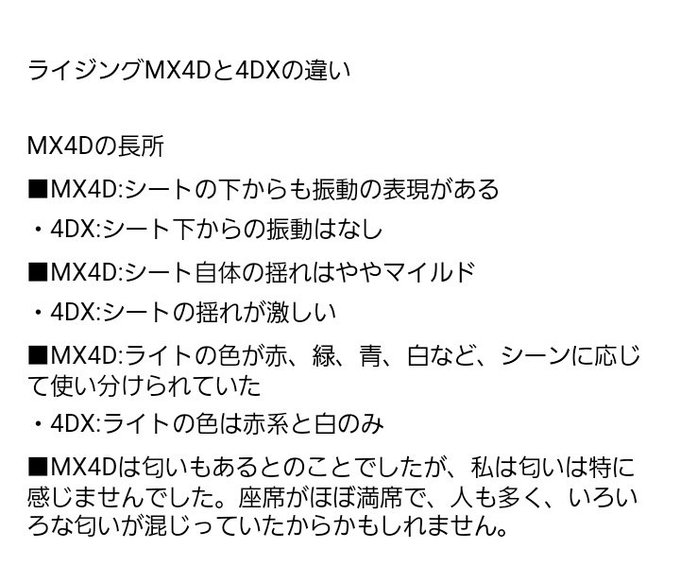 4dxとmx4dの違いと感想 圧倒的に4dxをオススメしたい理由 Cinebad Blog