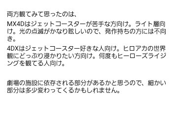 4dxとmx4dの違いと感想 圧倒的に4dxをオススメしたい理由 Cinebad Blog