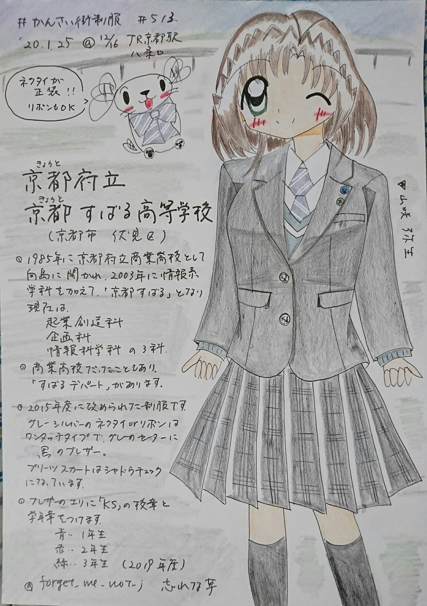 71,397） #かんさい街制服 その513 京都府立京都すばる高校さん。 1985 